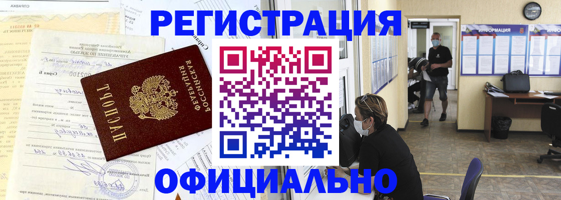 прописка для работы в Кудымкаре